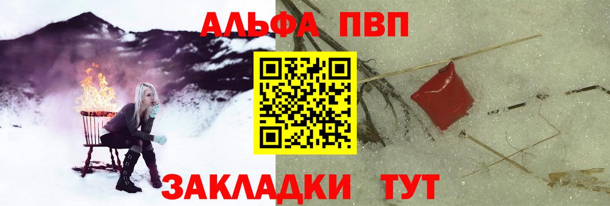 Alpha PVP VHQ Железноводск