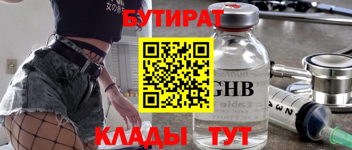 БУТИРАТ вода  Вход с VPN  Бутират  Железноводск 
