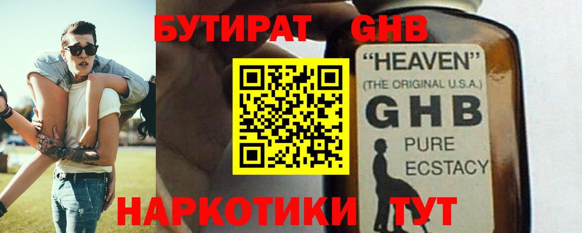 БУТИРАТ бутик Железноводск