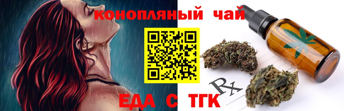 Еда ТГК конопля  Вход с VPN  Железноводск 