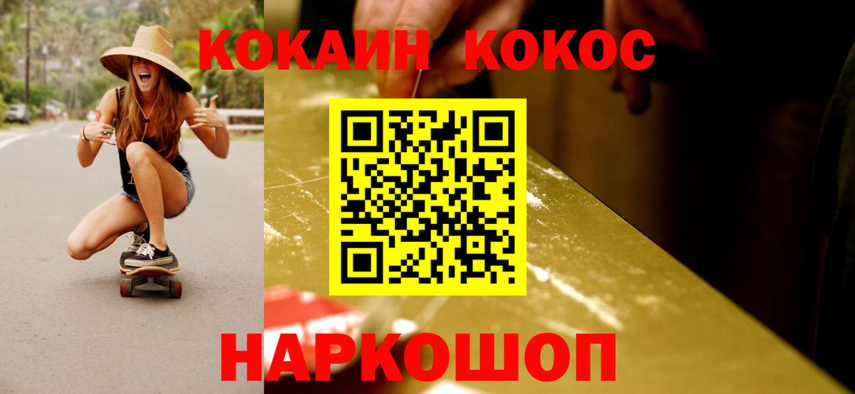 Железноводск  Кокаин 99%  КОКАИН Эквадор  Вход с VPN 