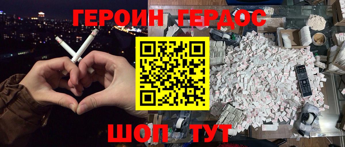 ГЕРОИН хмурый Железноводск