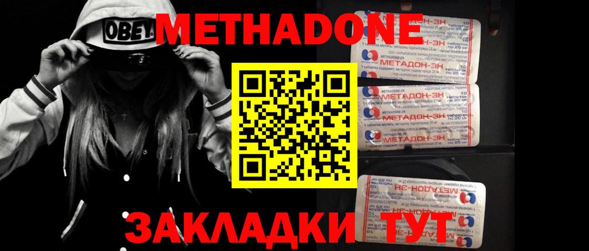 гидра как войти  Метадон methadone  Вход с VPN  Железноводск 