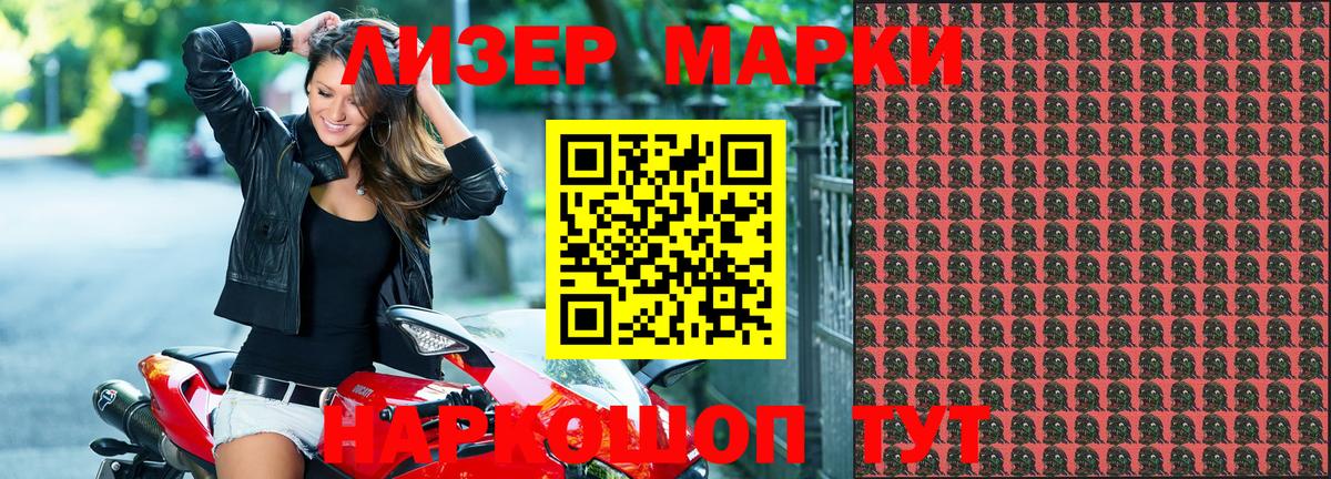 Наркотические марки 1,8мг  Вход с VPN  Наркотические марки 1,8мг  Железноводск 